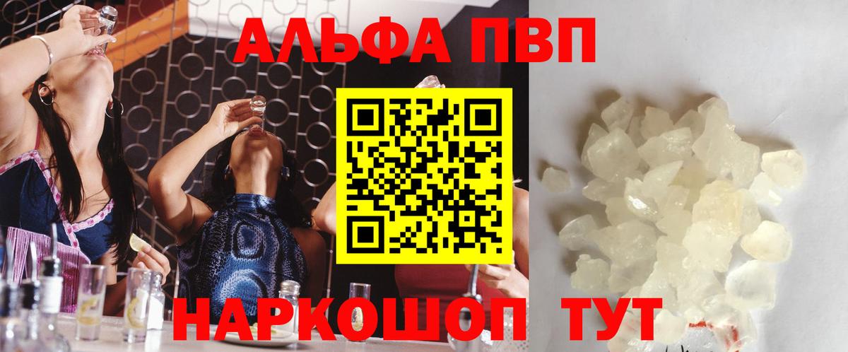 A-PVP VHQ  Alpha-PVP кристаллы  Лыткарино  Alpha-PVP  купить наркоту  Вход с VPN  APVP мука 