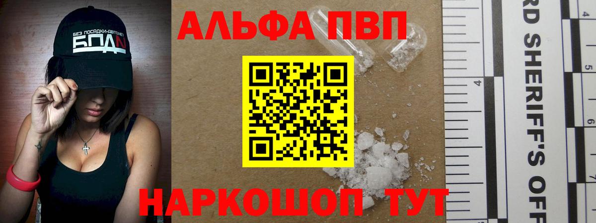 Alfa_PVP VHQ Лыткарино