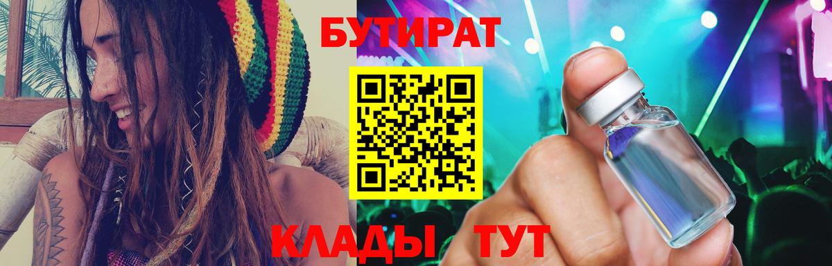 БУТИРАТ 1.4BDO Лыткарино