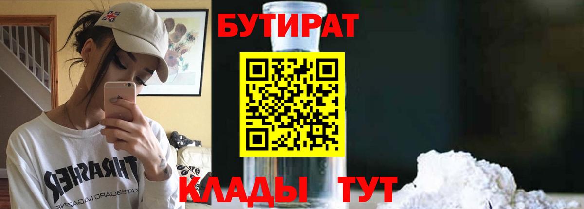 Бутират GHB  Вход с VPN  Лыткарино 