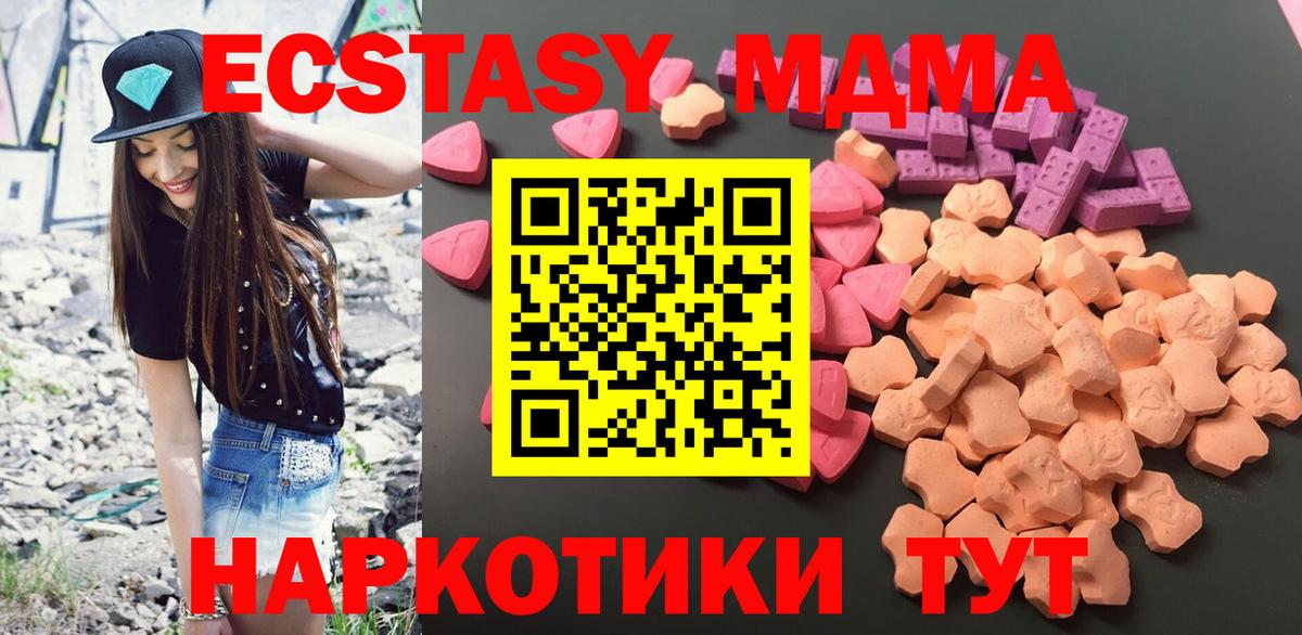 Ecstasy MDMA  ссылка на мегу ссылки  Экстази  Вход с VPN  Лыткарино  Ecstasy XTC 