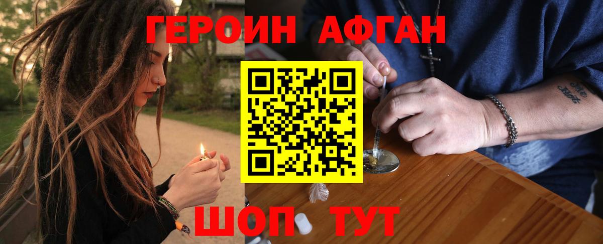 Героин афганец Лыткарино
