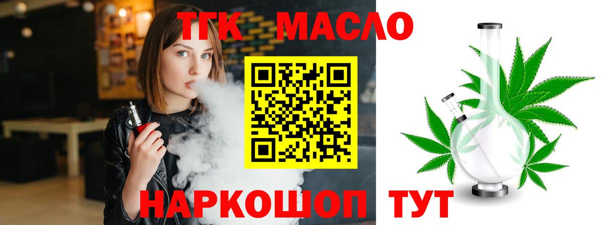 ТГК THC oil  Вход с VPN  ТГК концентрат  Лыткарино 