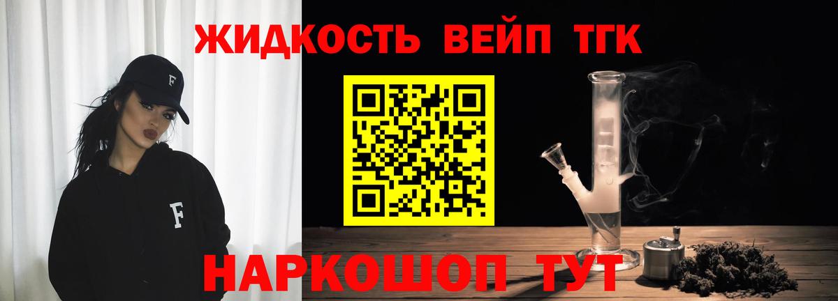 Дистиллят ТГК вейп с тгк Лыткарино